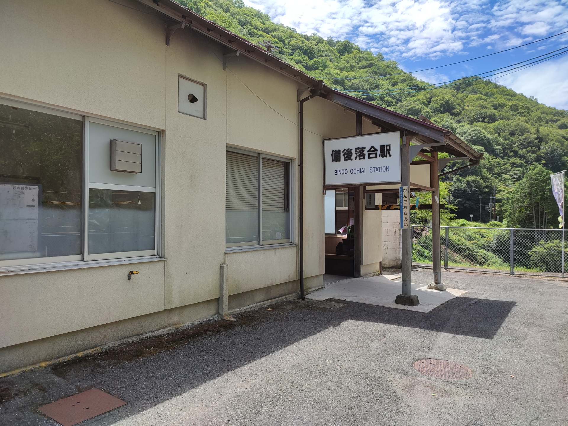 レトロな駅舎の「備後落合駅」