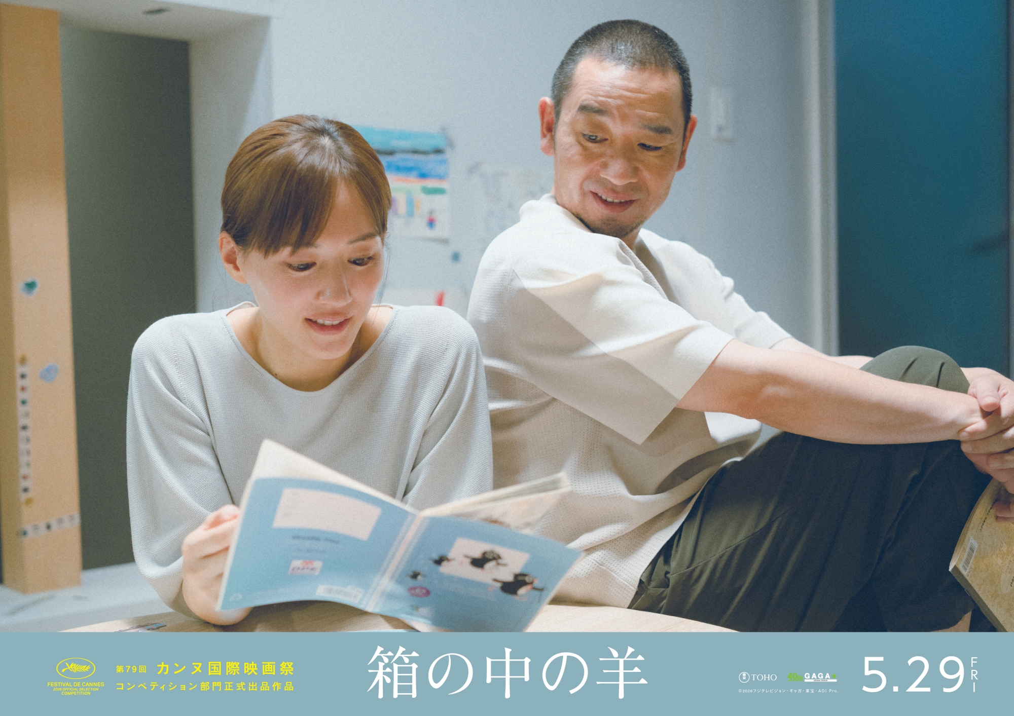 配給：東宝　ギャガ
©2026フジテレビジョン・ギャガ・東宝・AOI Pro