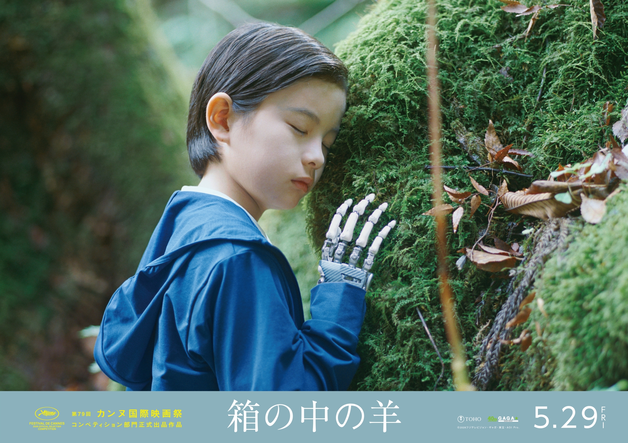配給：東宝　ギャガ
©2026フジテレビジョン・ギャガ・東宝・AOI Pro