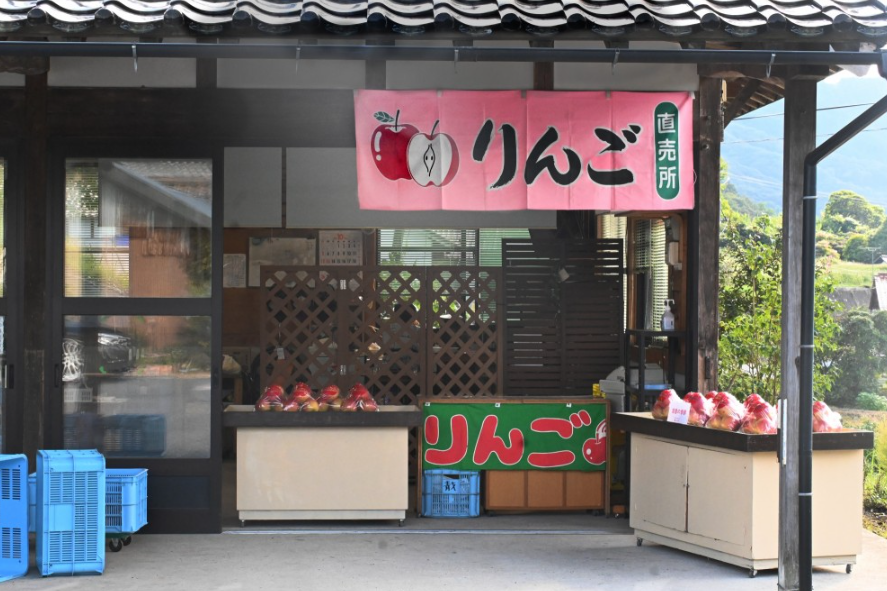 青才光紀りんご園