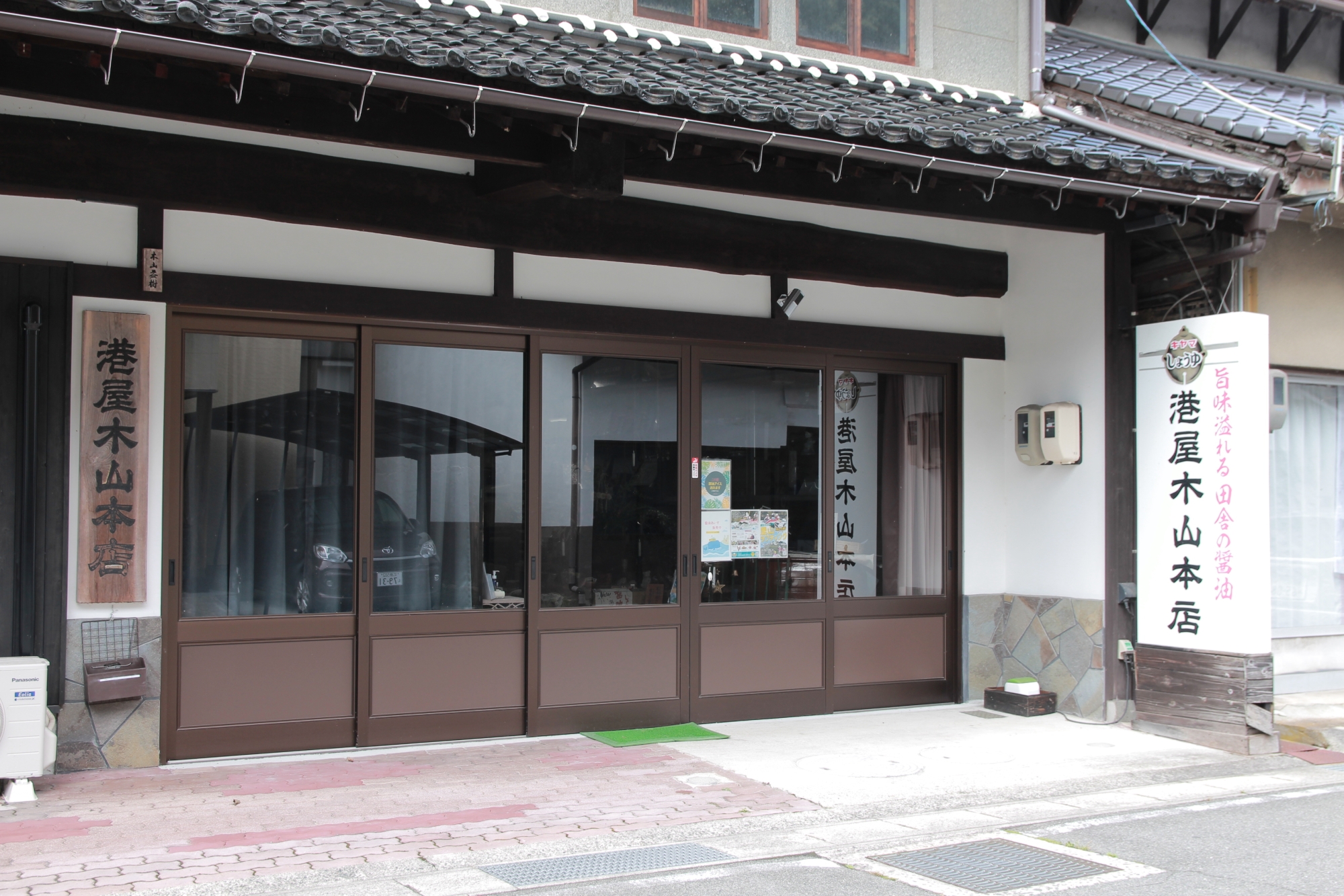 港屋木山本店