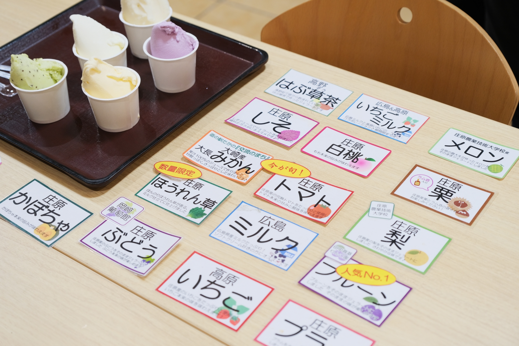 【庄原の季節ごとの食材を使うジェラートなので、行ったその時の「旬」を食べてほしい。このほかにもまだまだ……数えたら22種類ありました!】
