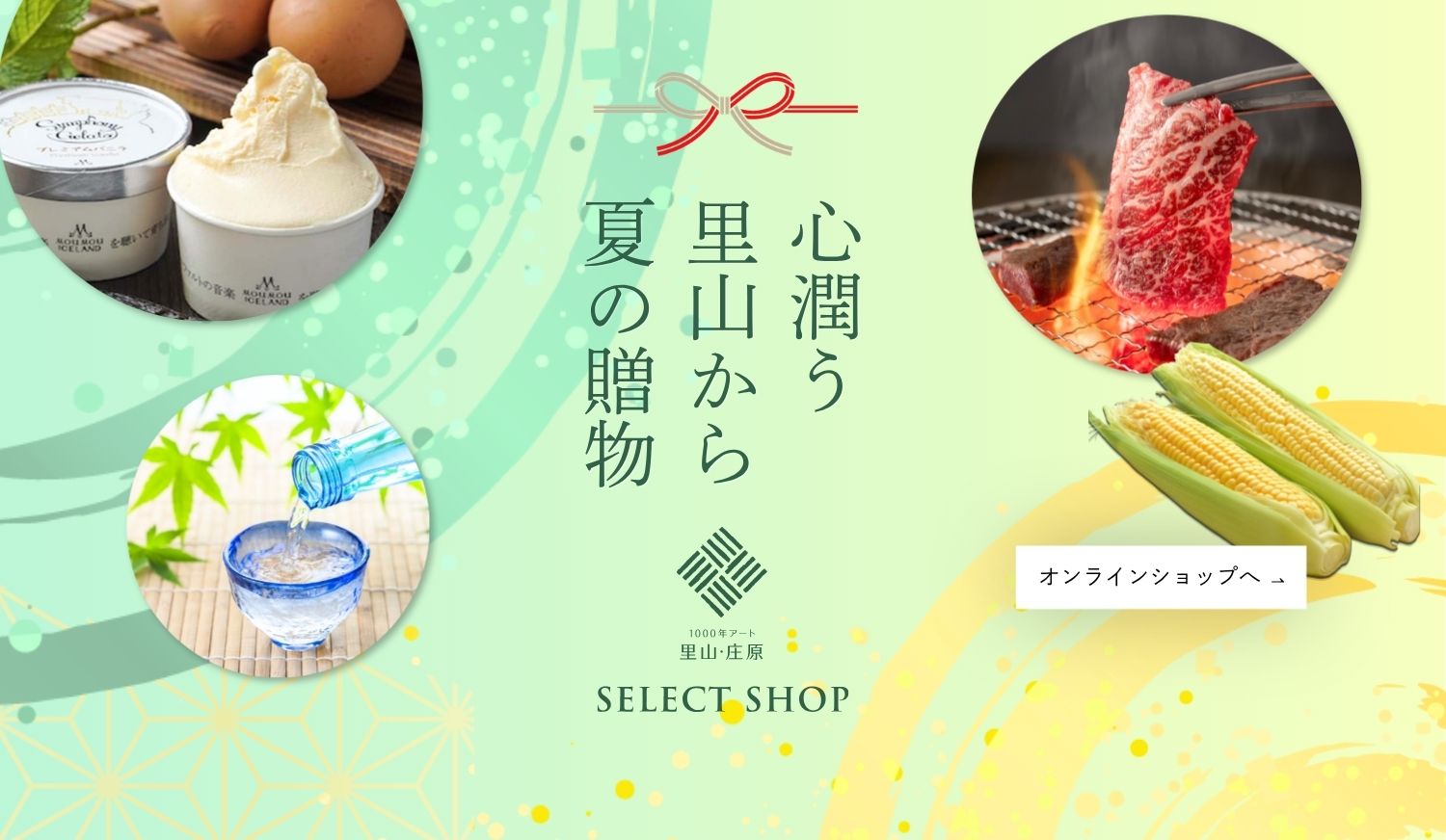 庄原の食材セレクトショップ