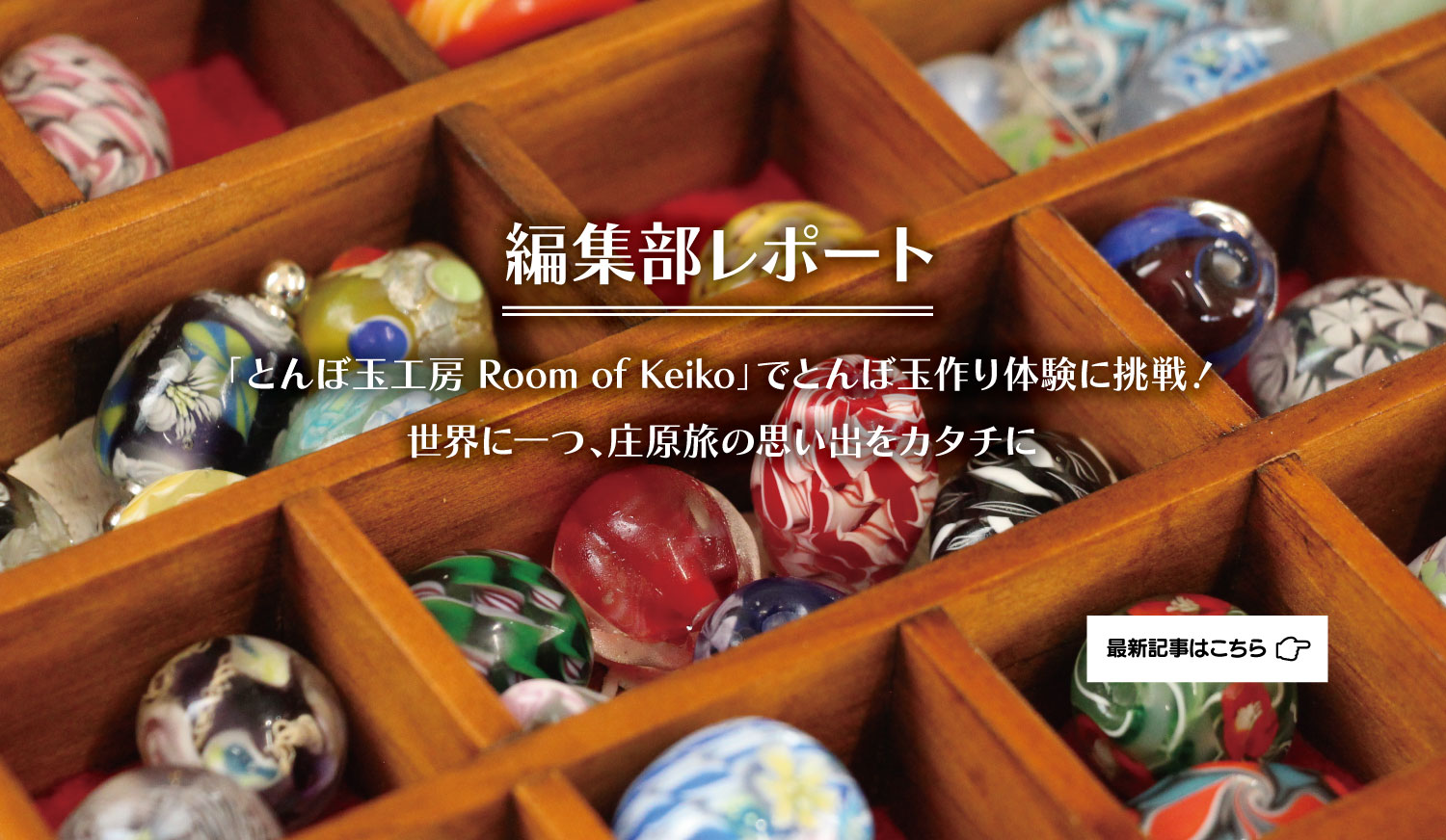 編集部レポート_とんぼ玉体験
