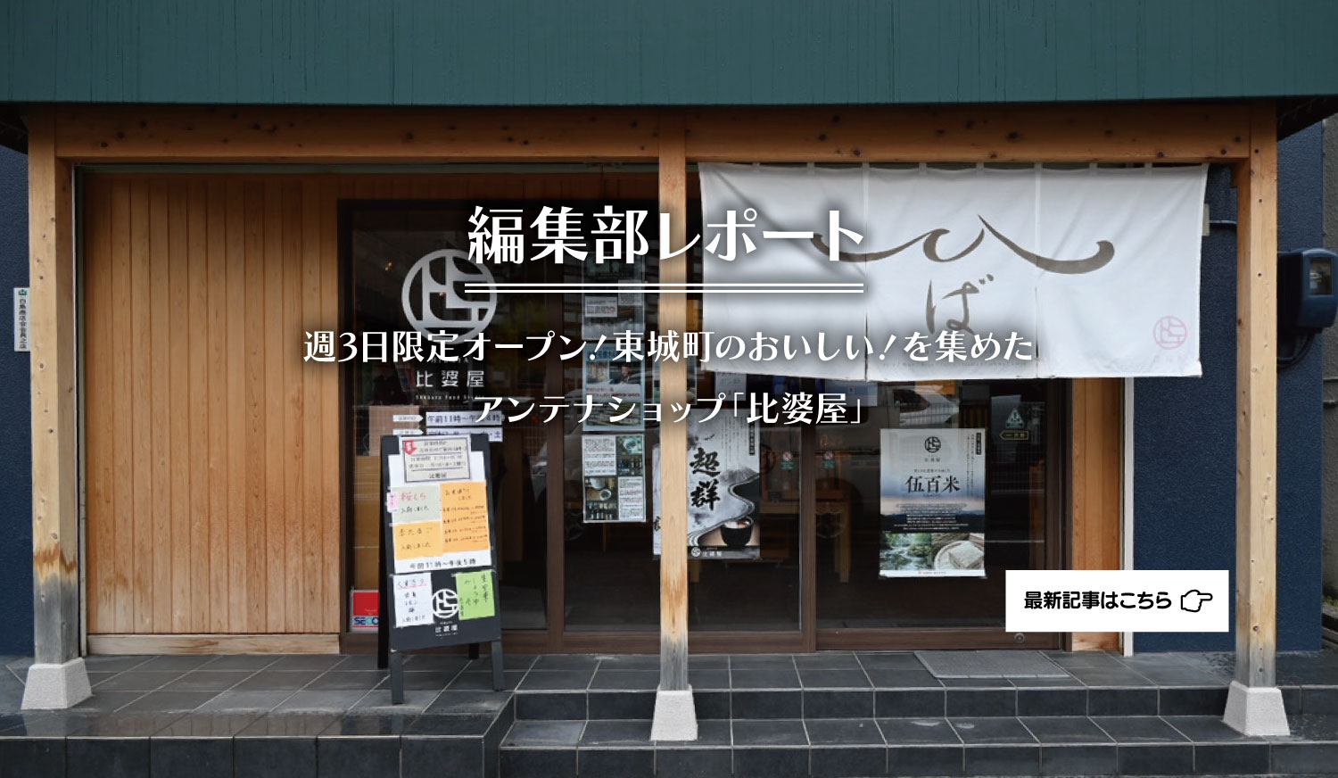 庄原旅編集部_比婆屋