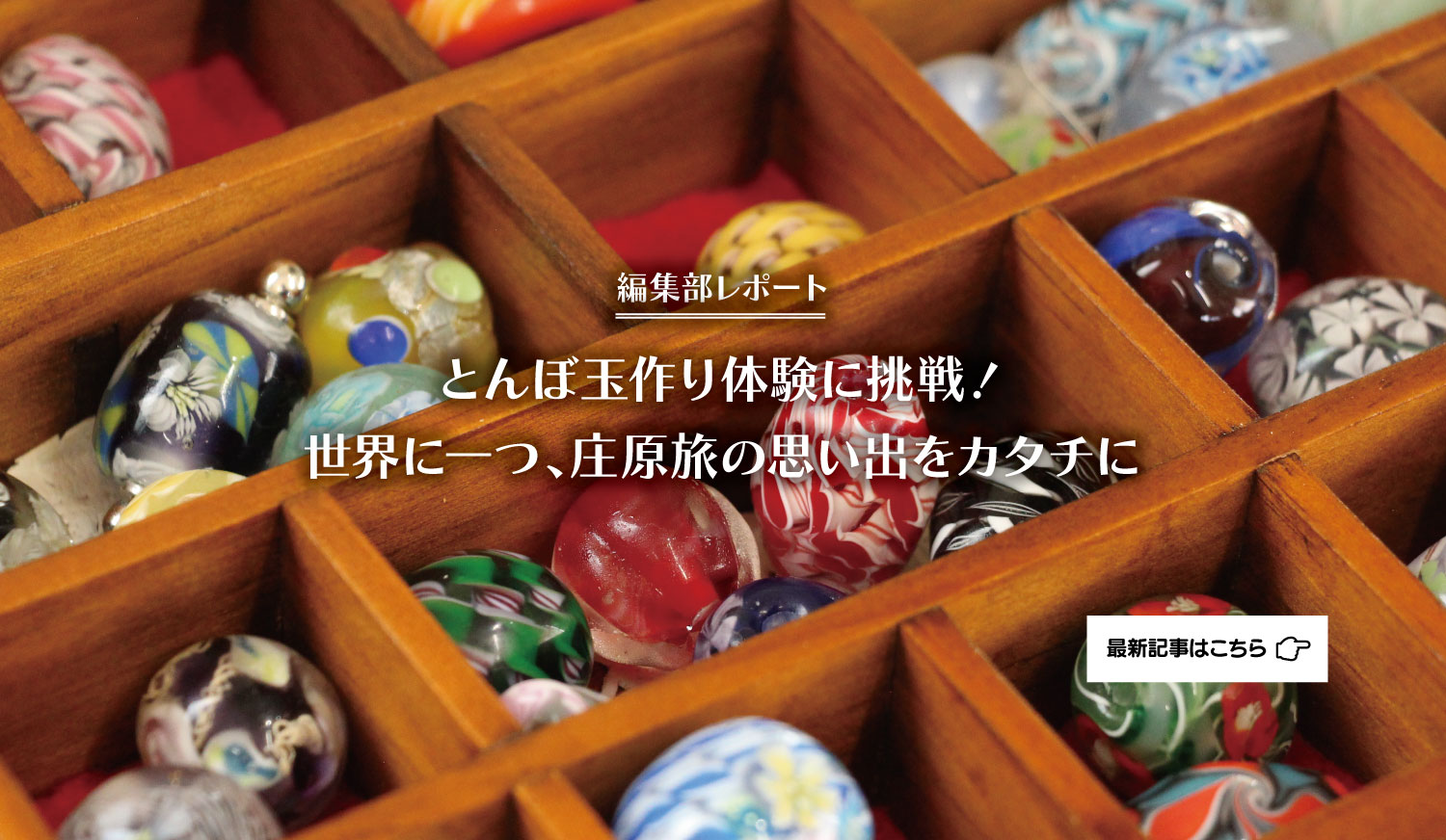 編集部レポート_とんぼ玉体験