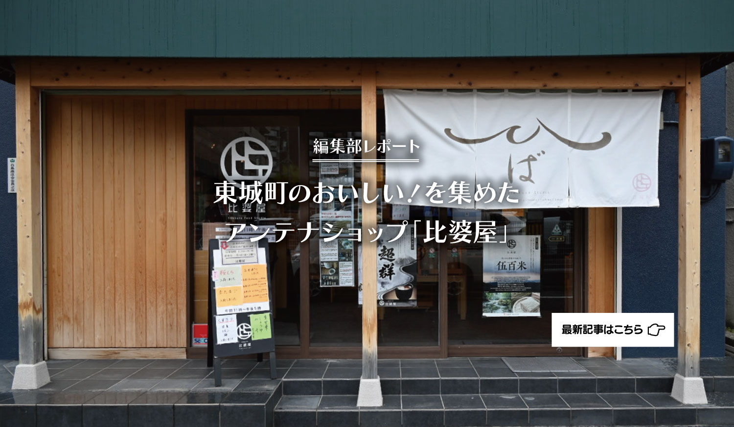 庄原旅編集部_比婆屋