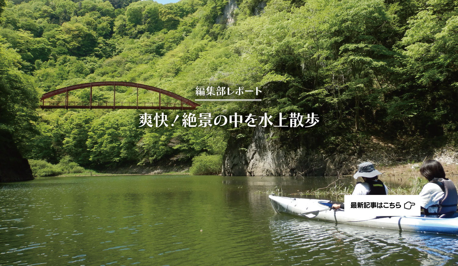編集部レポート_神龍湖カヤック
