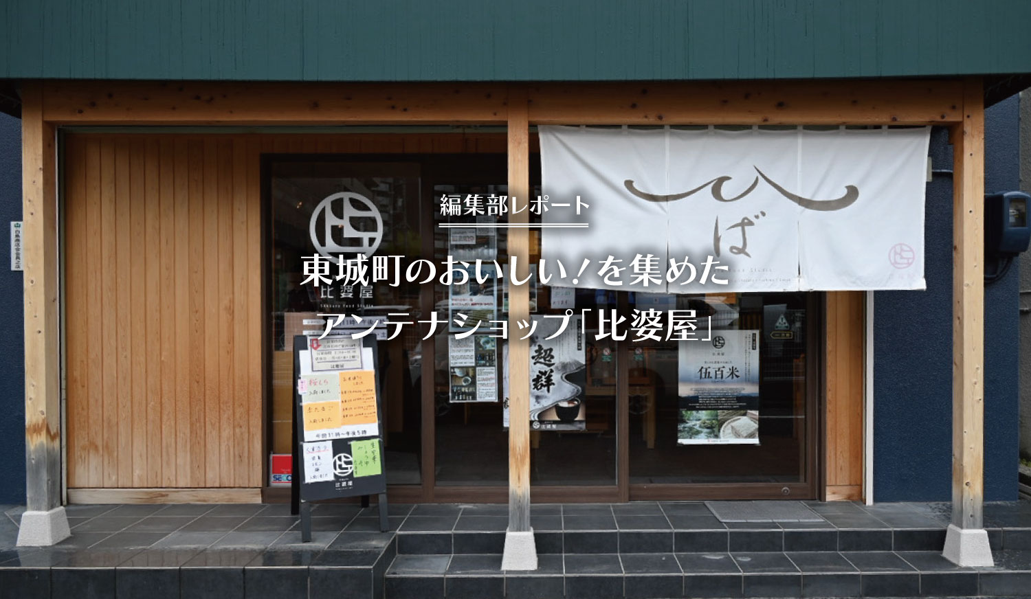 庄原旅編集部_比婆屋
