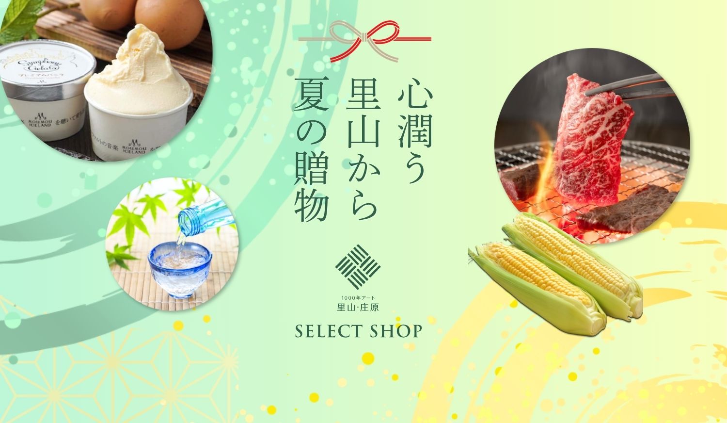 庄原の食材セレクトショップ