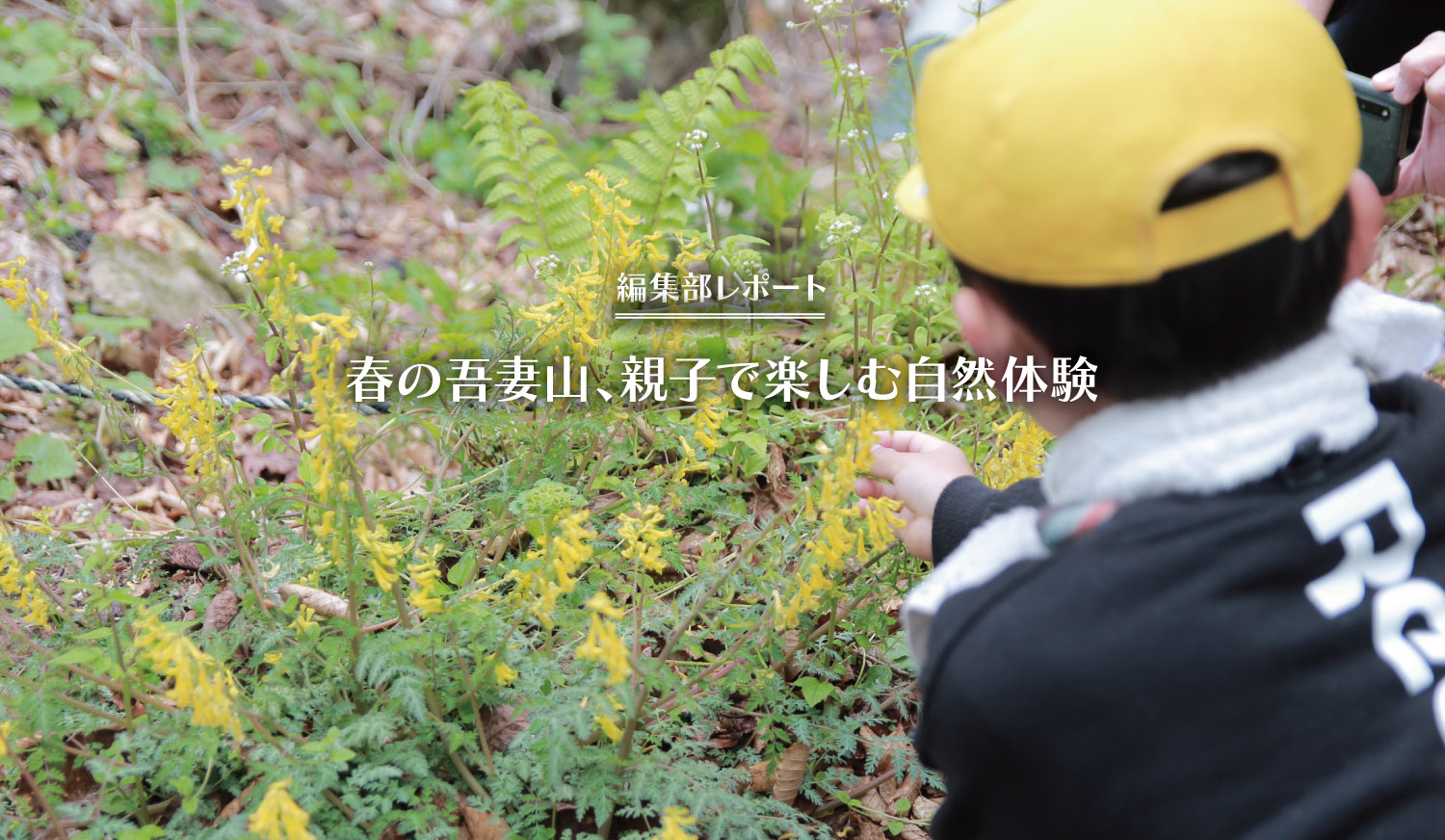 編集部レポート_自然体験