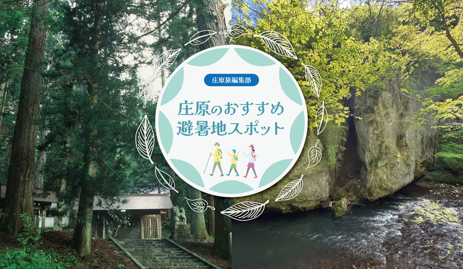 避暑地