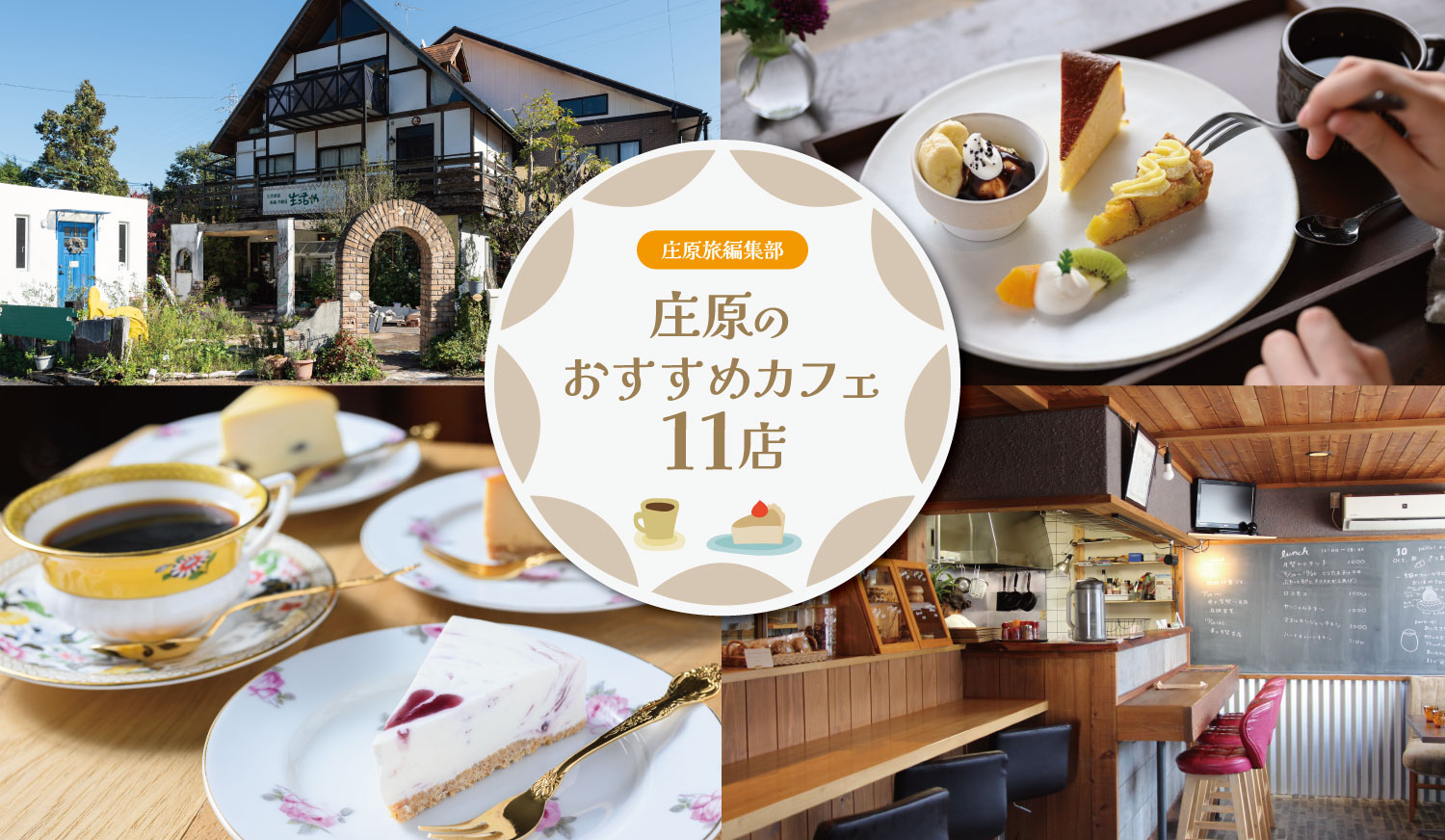 編集部レポート_カフェまとめ