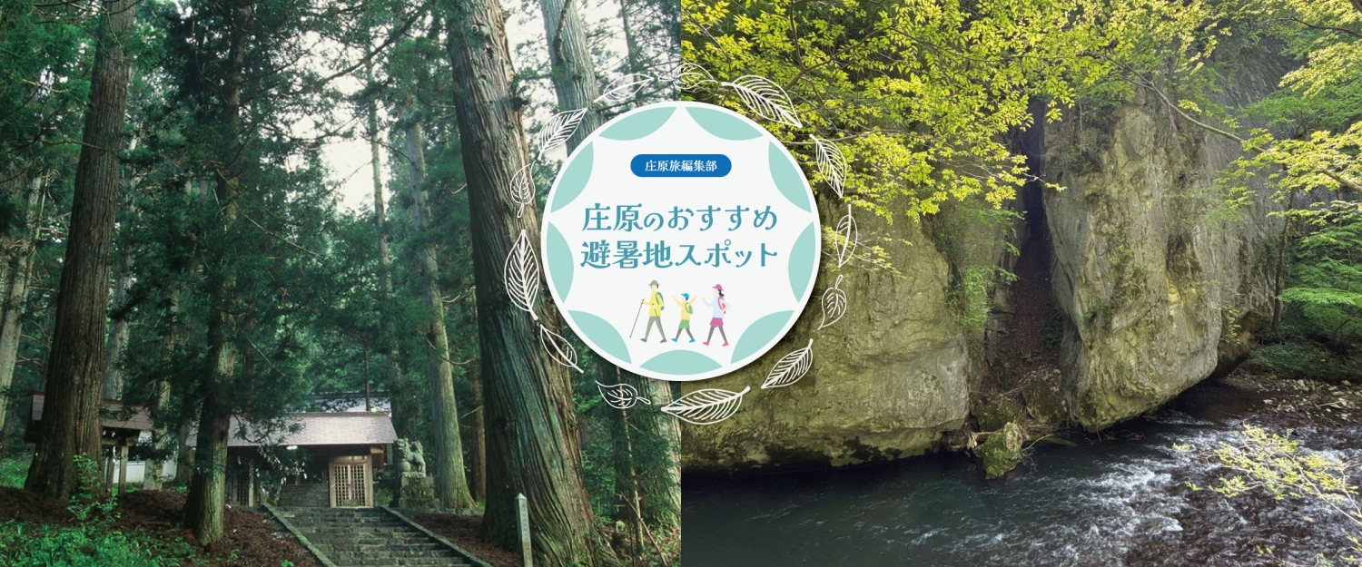 避暑地