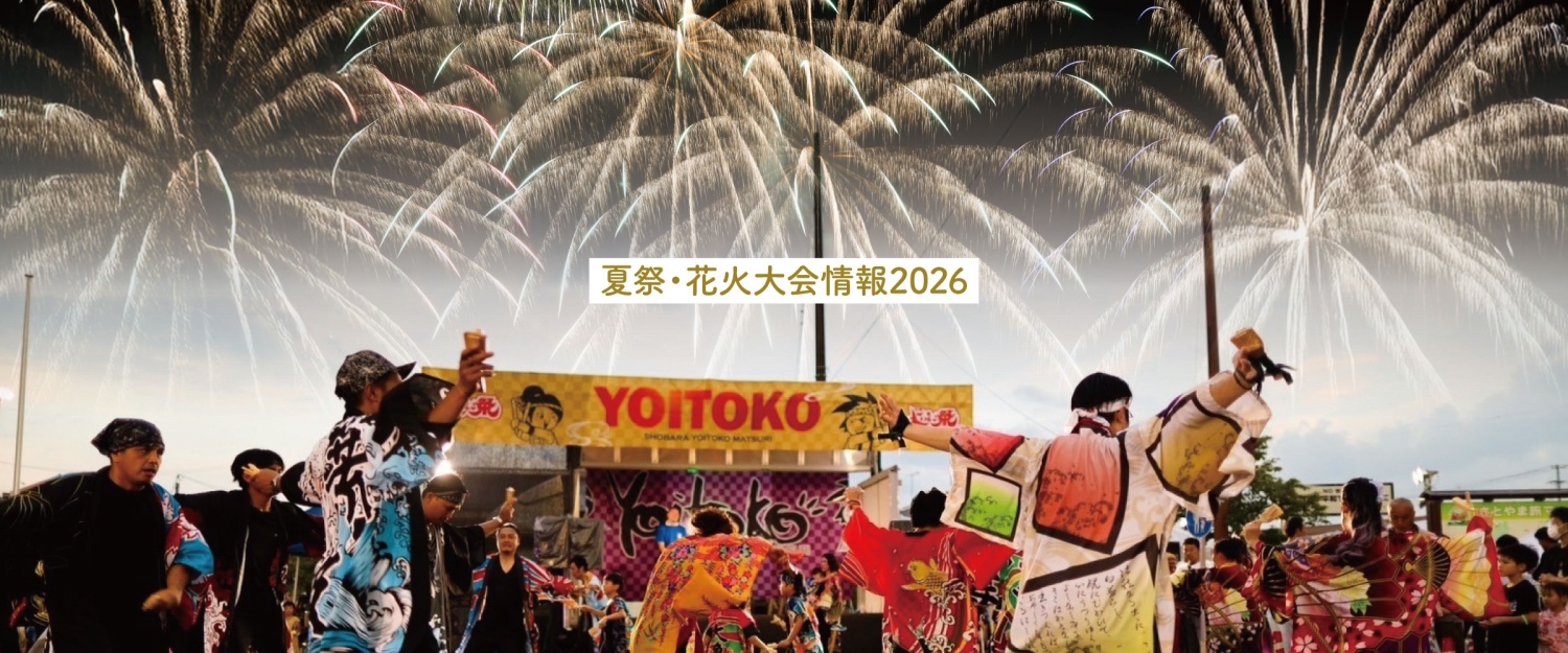 庄原夏祭・花火大会情報2026