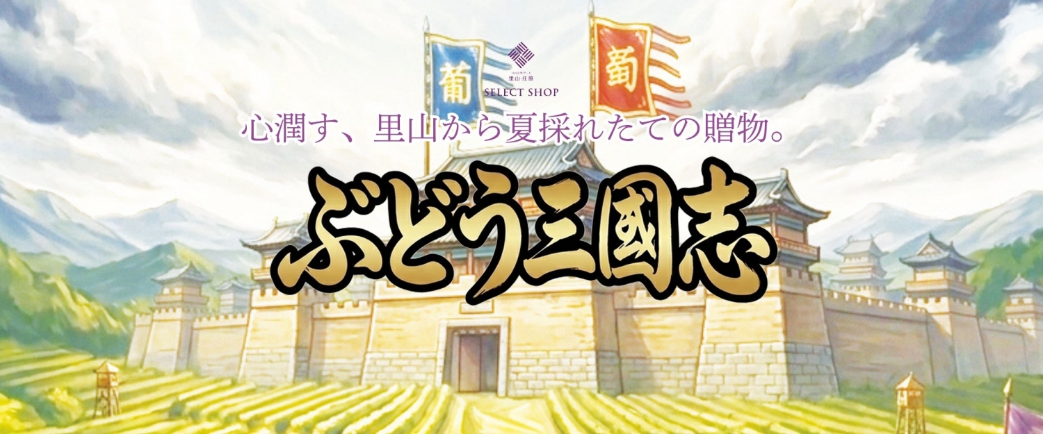 庄原の食材セレクトショップ