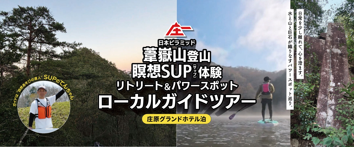 ピラミッドツアー