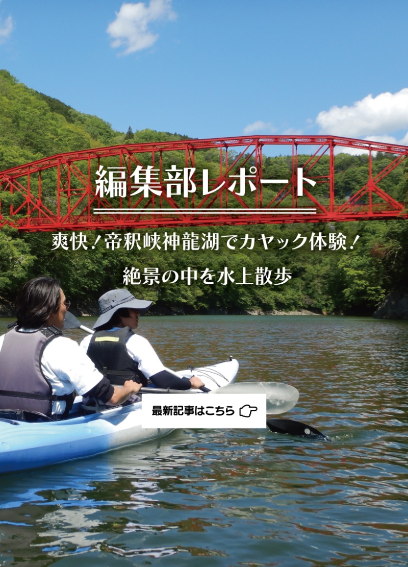 編集部レポート_神龍湖カヤック