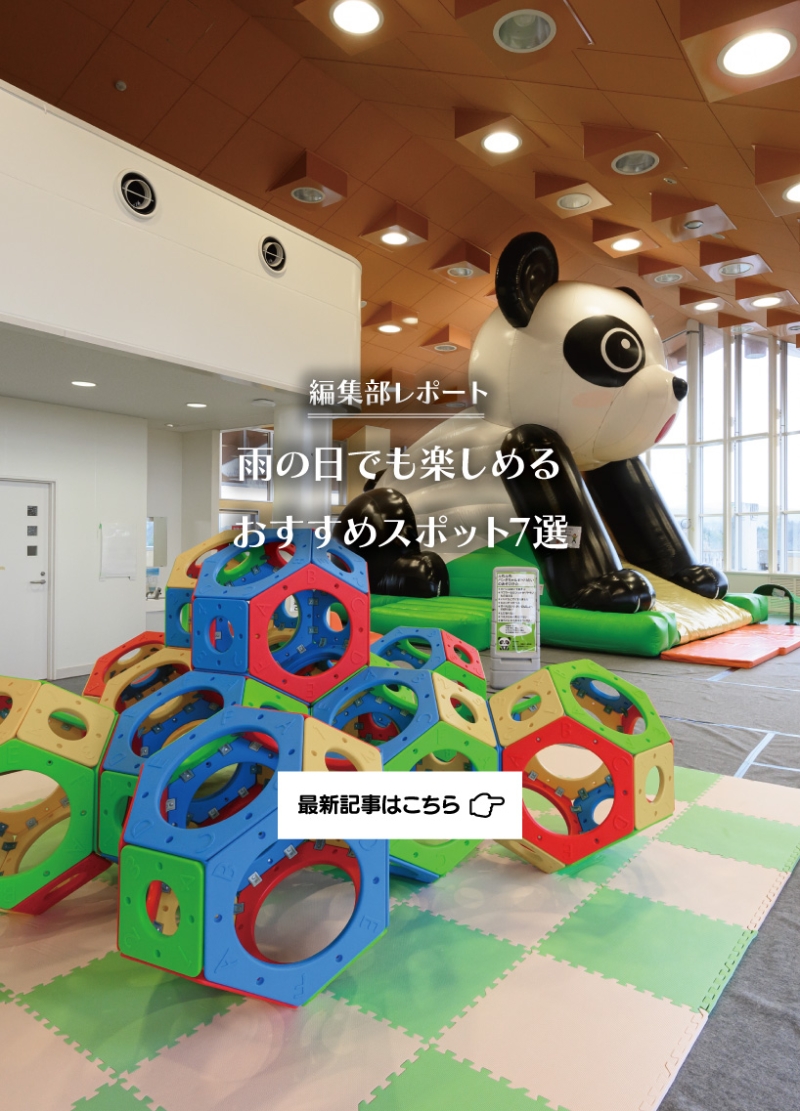 編集部レポート_室内スポット7選