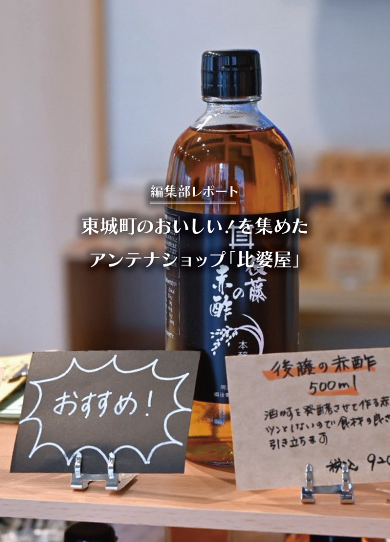 庄原旅編集部_比婆屋