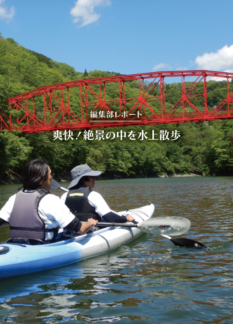 編集部レポート_神龍湖カヤック