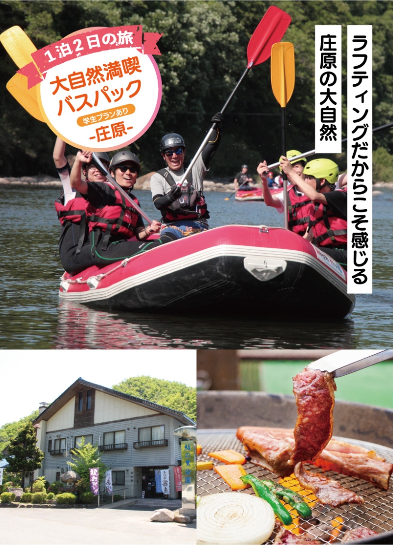 大自然満喫バスバック