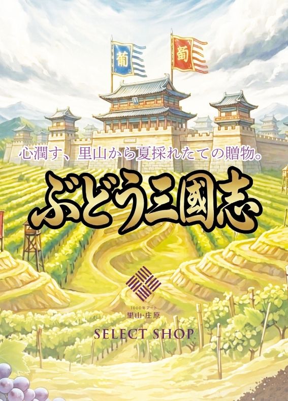 庄原の食材セレクトショップ