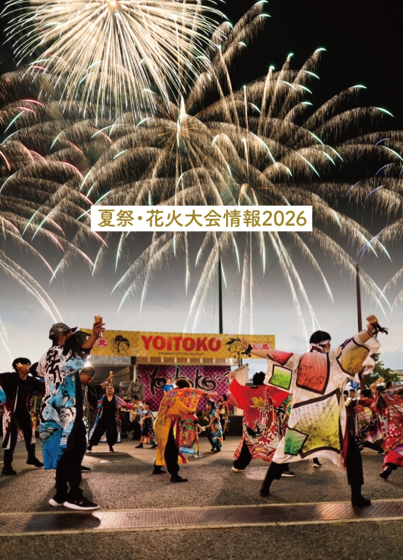 庄原夏祭・花火大会情報2026