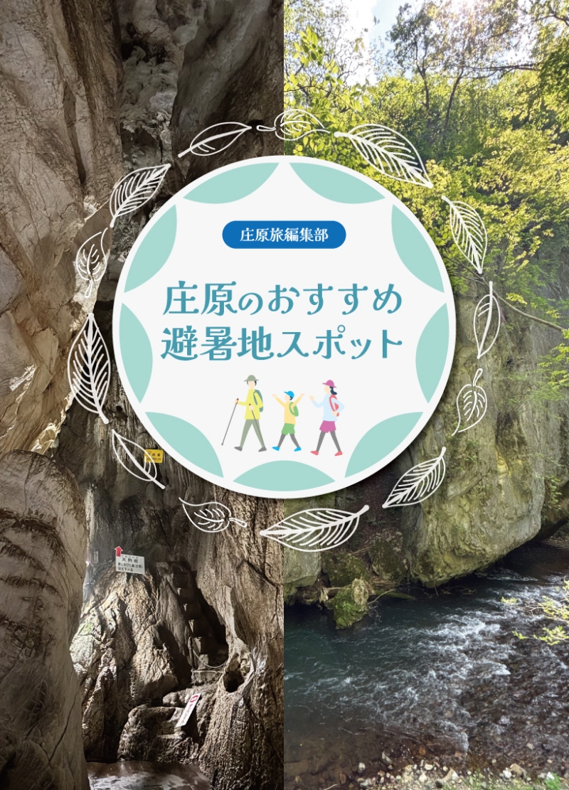 避暑地