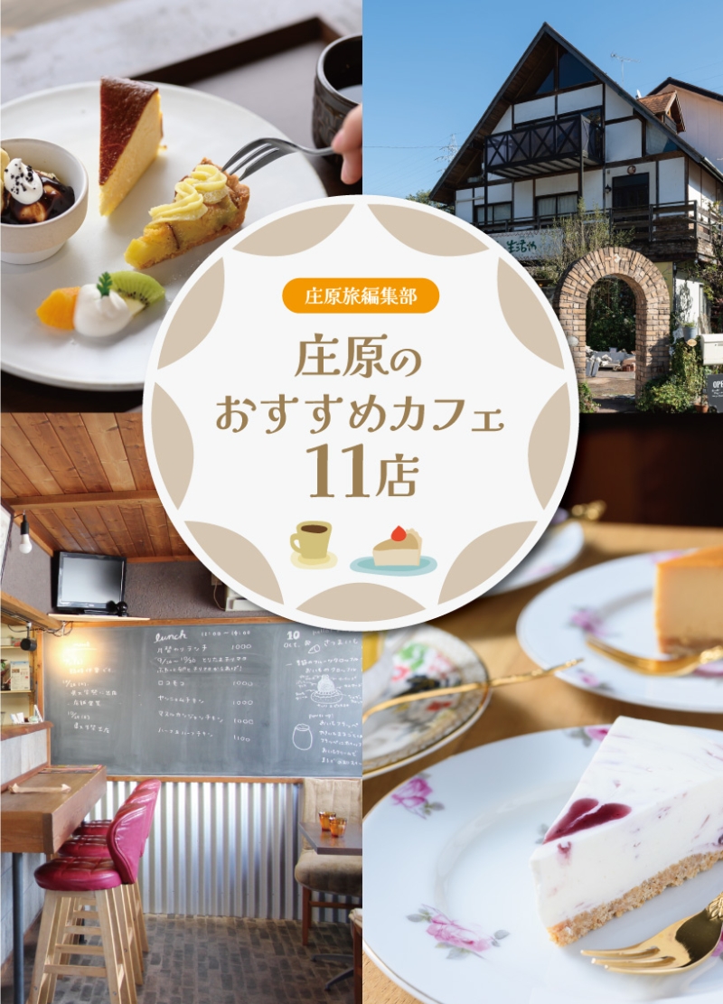 編集部レポート_カフェまとめ