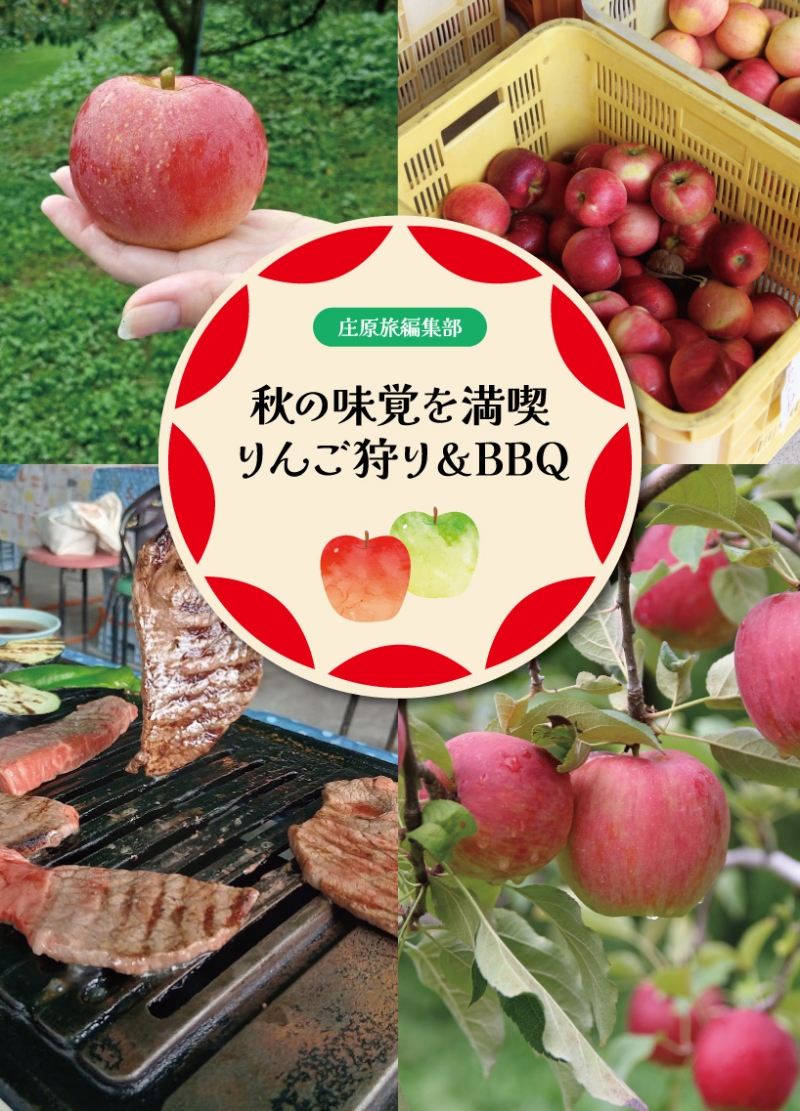 編集部レポート_りんご狩り