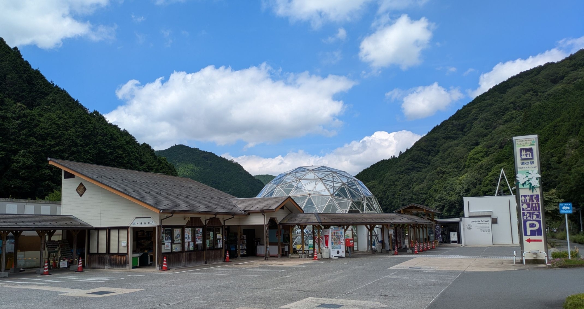 道の駅
リストアステーション