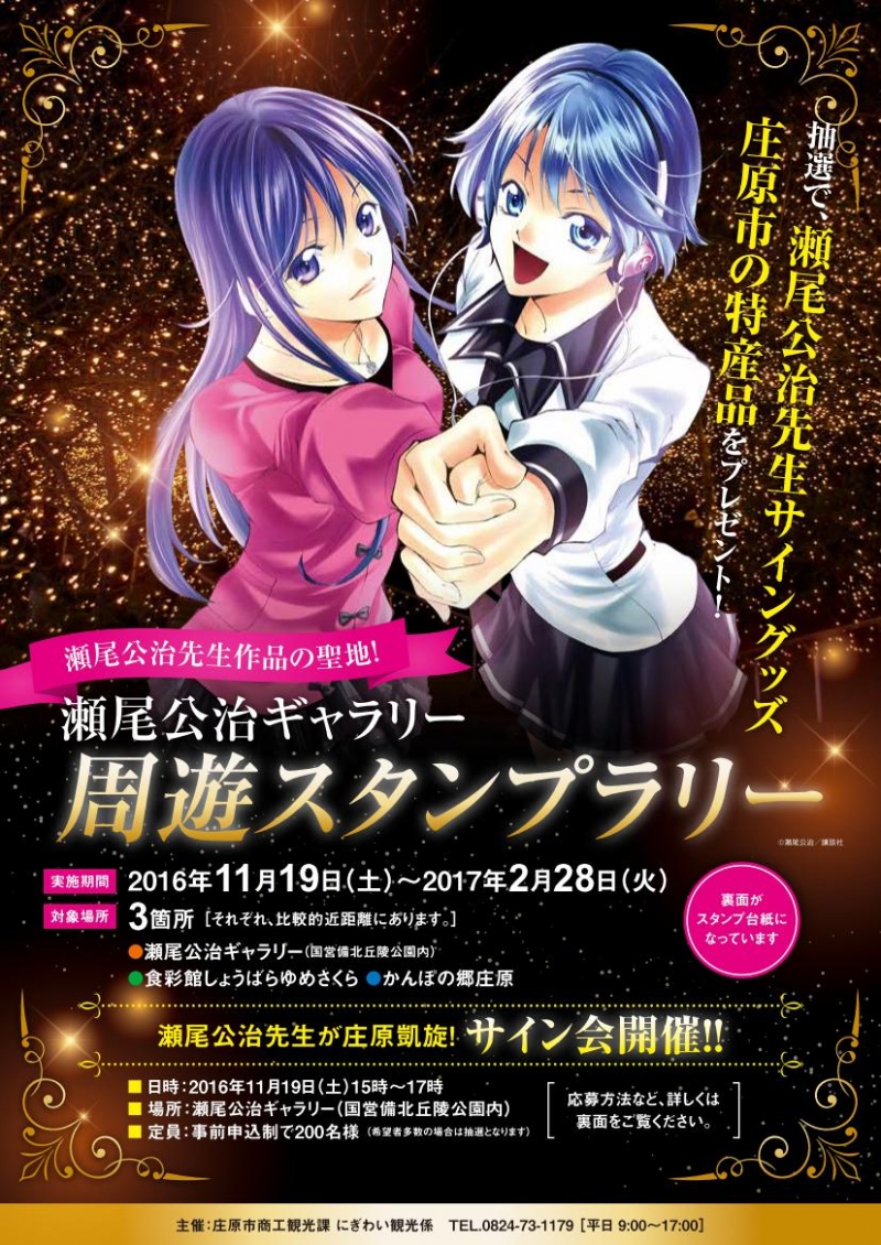 瀬尾公治ギャラリー 周遊スタンプラリー 庄原観光ナビ 公式 広島県庄原市観光情報サイト 瀬尾公治ギャラリー 周遊スタンプラリー 庄原観光ナビ 公式 広島県庄原市観光情報サイト
