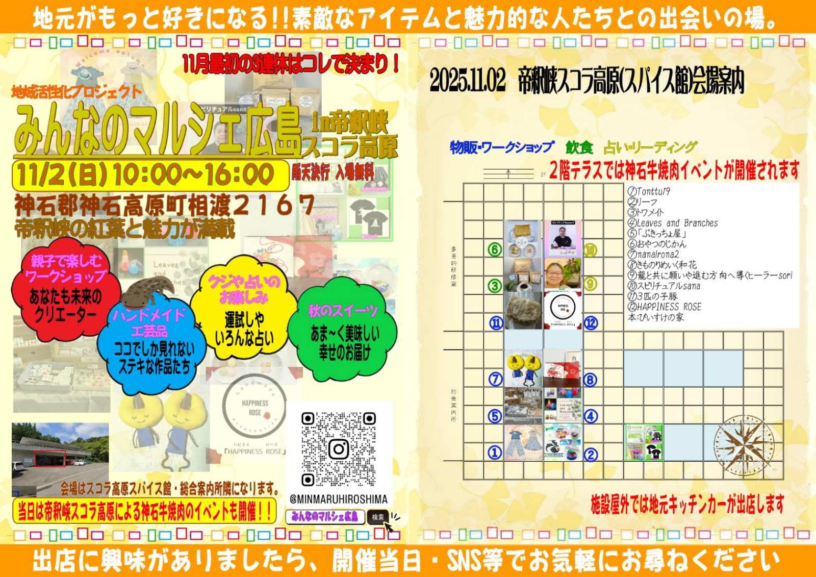 みんなのマルシェ広島