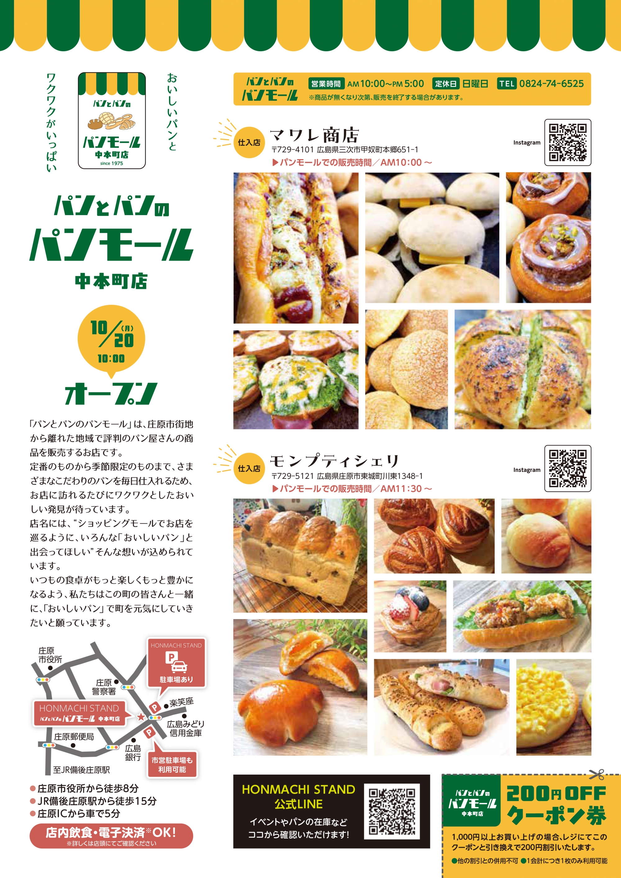【リニューアルオープン】パンとパンのパンモール中本町店 オープンしました！