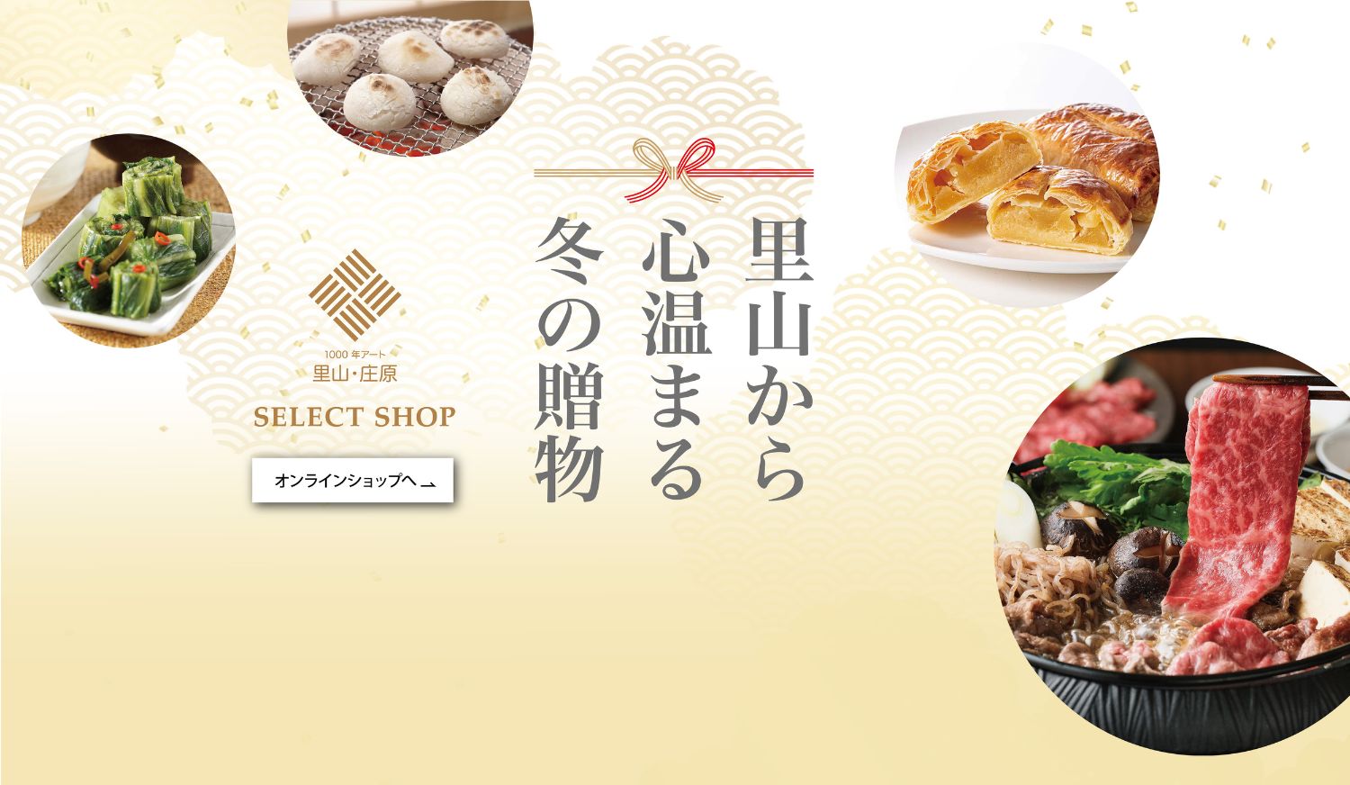 庄原の食材セレクトショップ