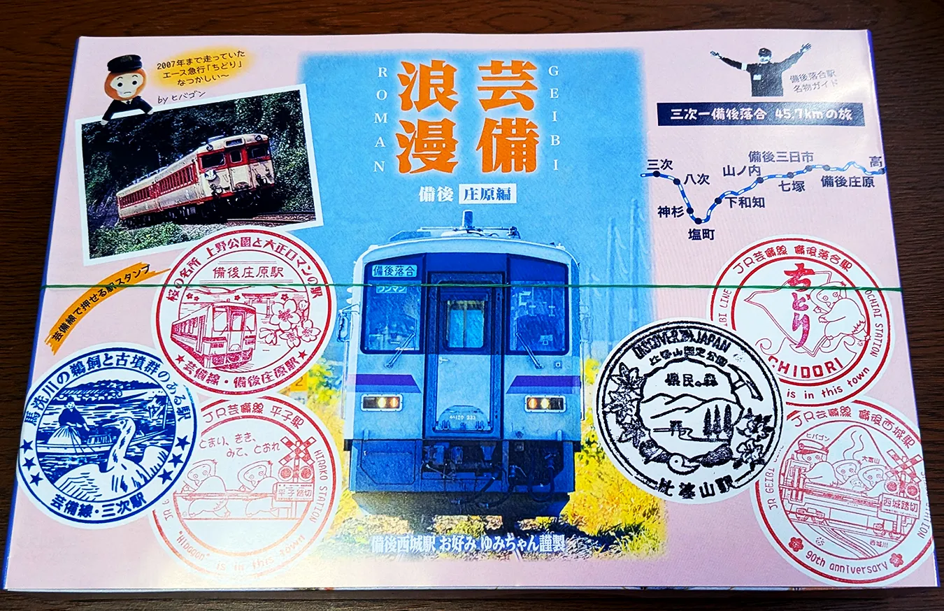 お好み ゆみちゃん特製 芸備線応援弁当「芸備浪漫（庄原編）」を備後落合駅まで配達！（予約販売のみ）