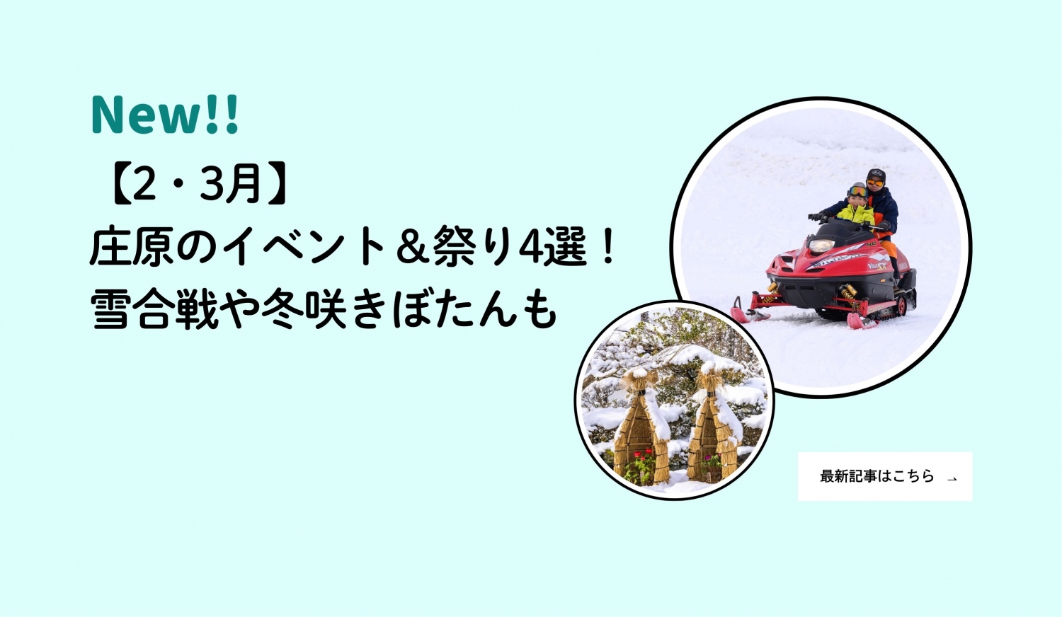 編集部レポート最新記事（1/28冬イベントまとめ）