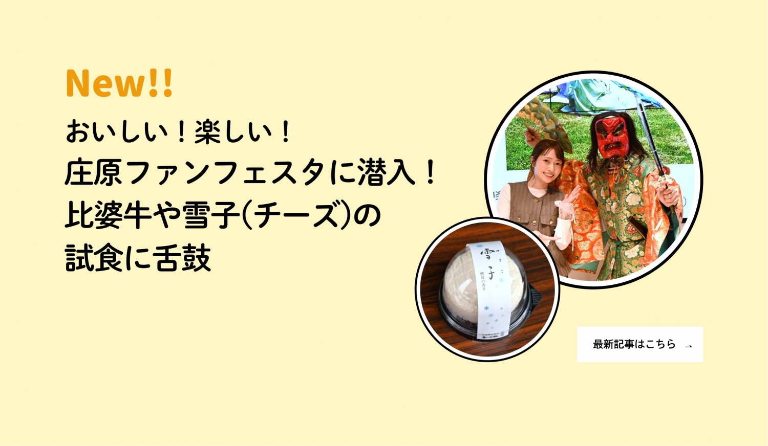 最新記事（3/5庄原ファンフェスタ）