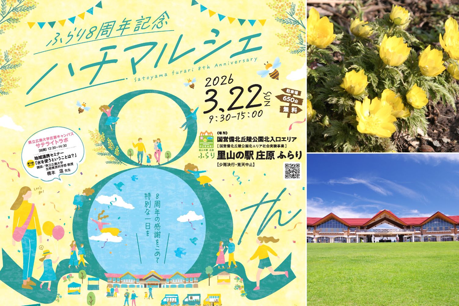 【2・3月】庄原のイベント＆祭り7選！雪合戦や冬咲きぼたんも