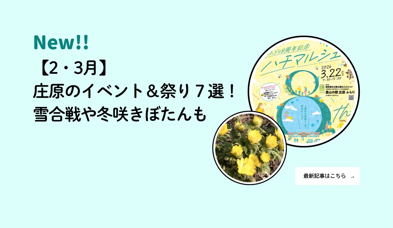 編集部レポート最新記事（1/28冬イベントまとめ）
