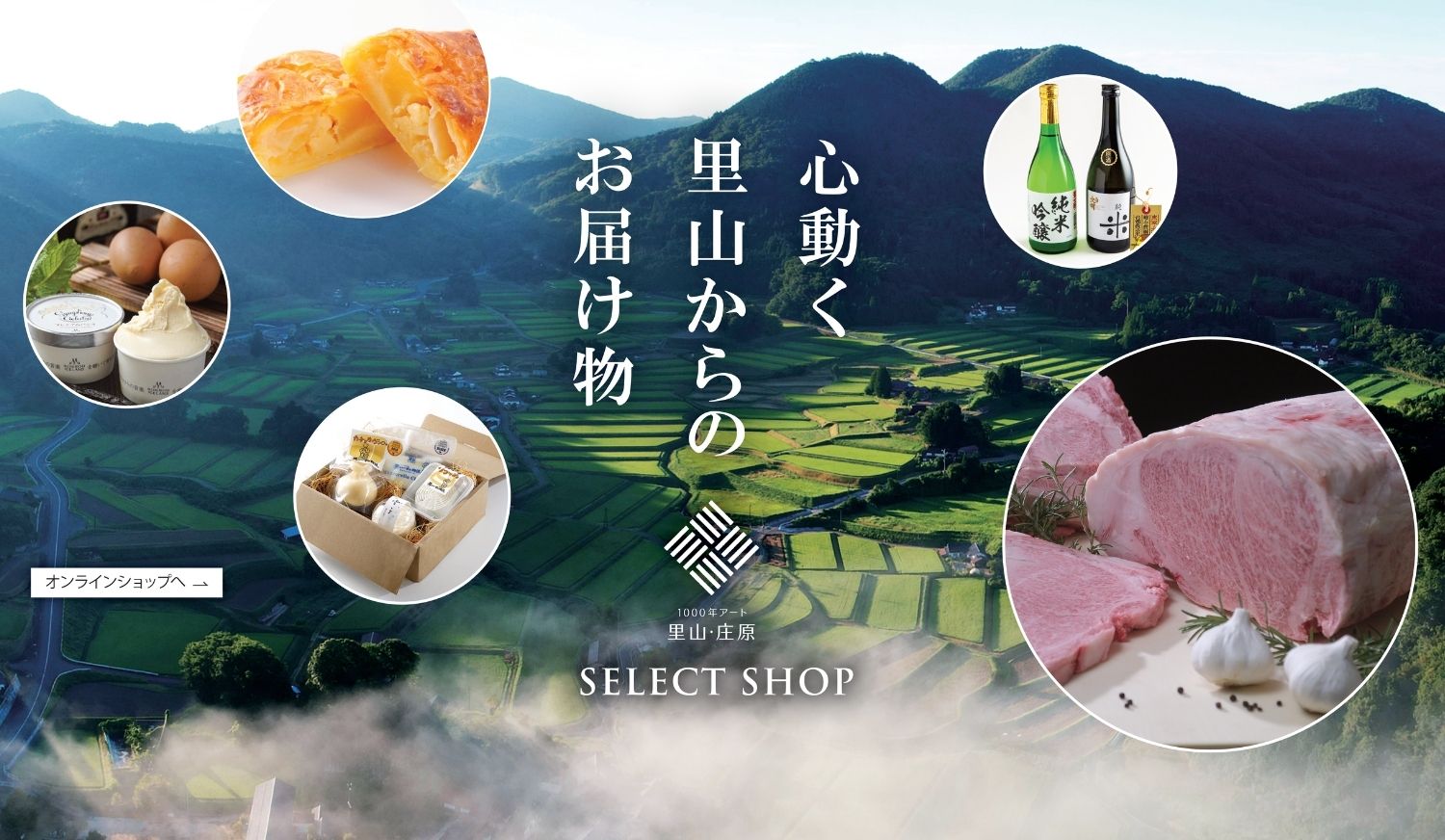 庄原の食材セレクトショップ