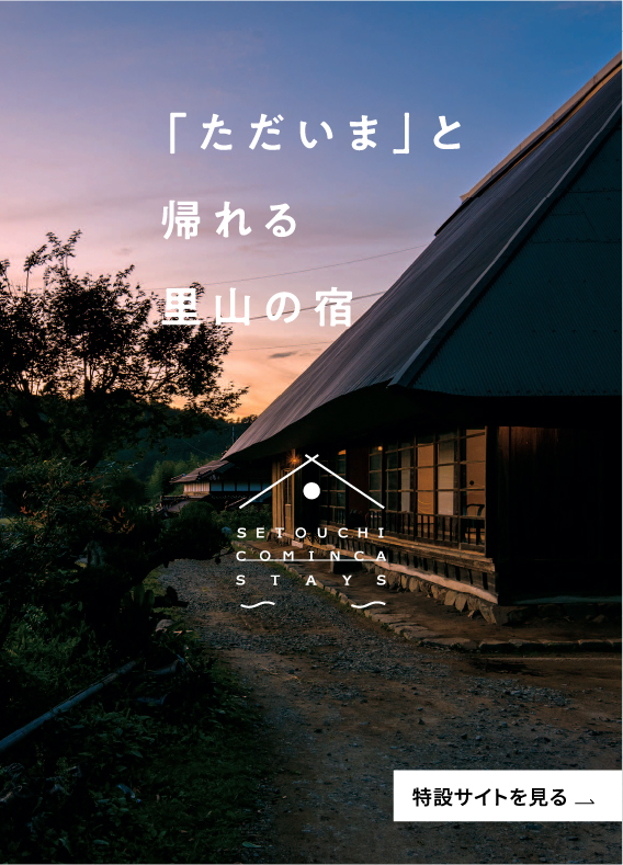 非日常感を味わえる庄原の古民家の宿を紹介。