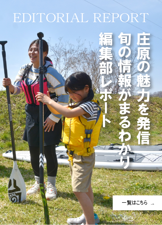 編集部レポート