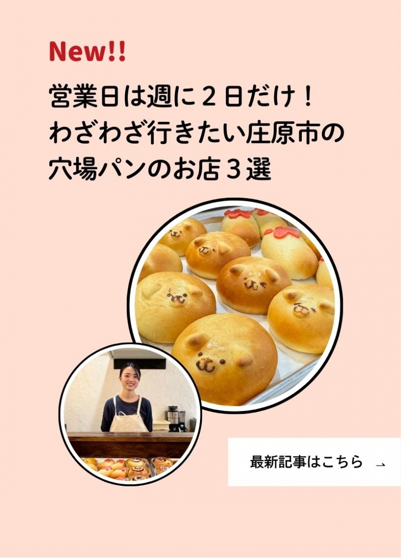 編集部レポート最新記事（1/14穴場パン）