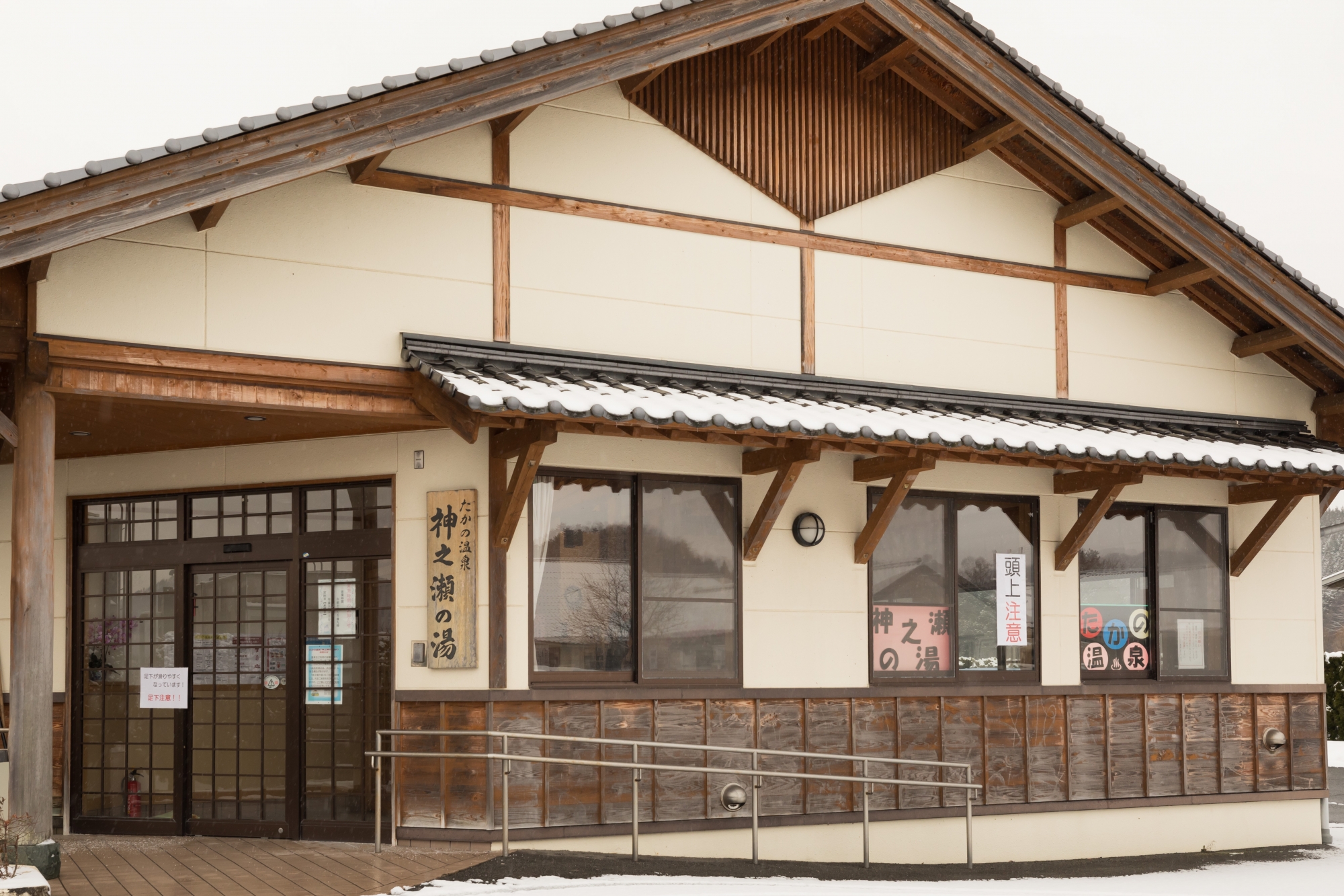 たかの温泉　神之瀬の湯　