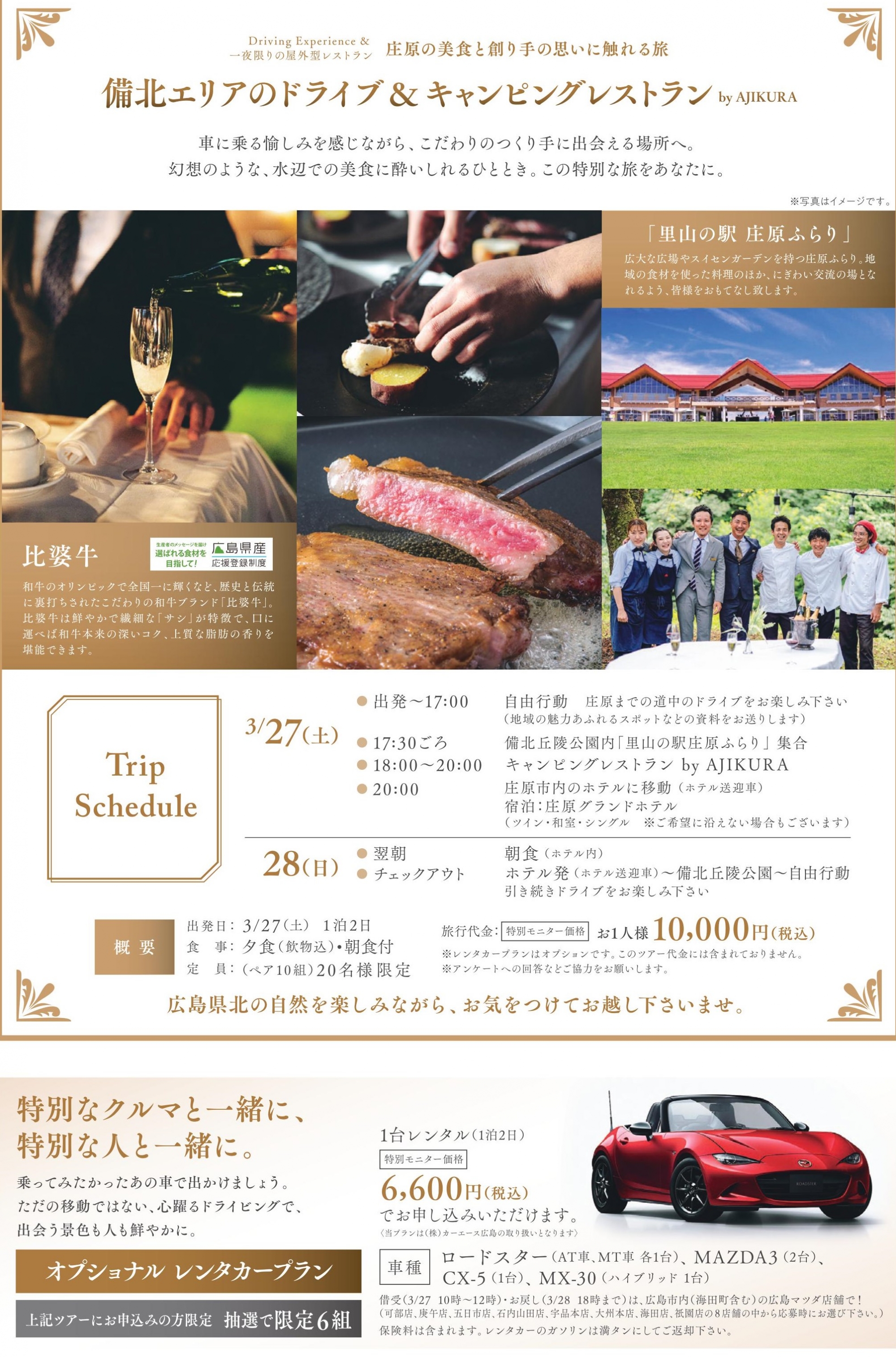 庄原の美食と創り手の思いに触れる旅 「備北エリアのドライブ&キャンピングレストラン」by AJIKURA