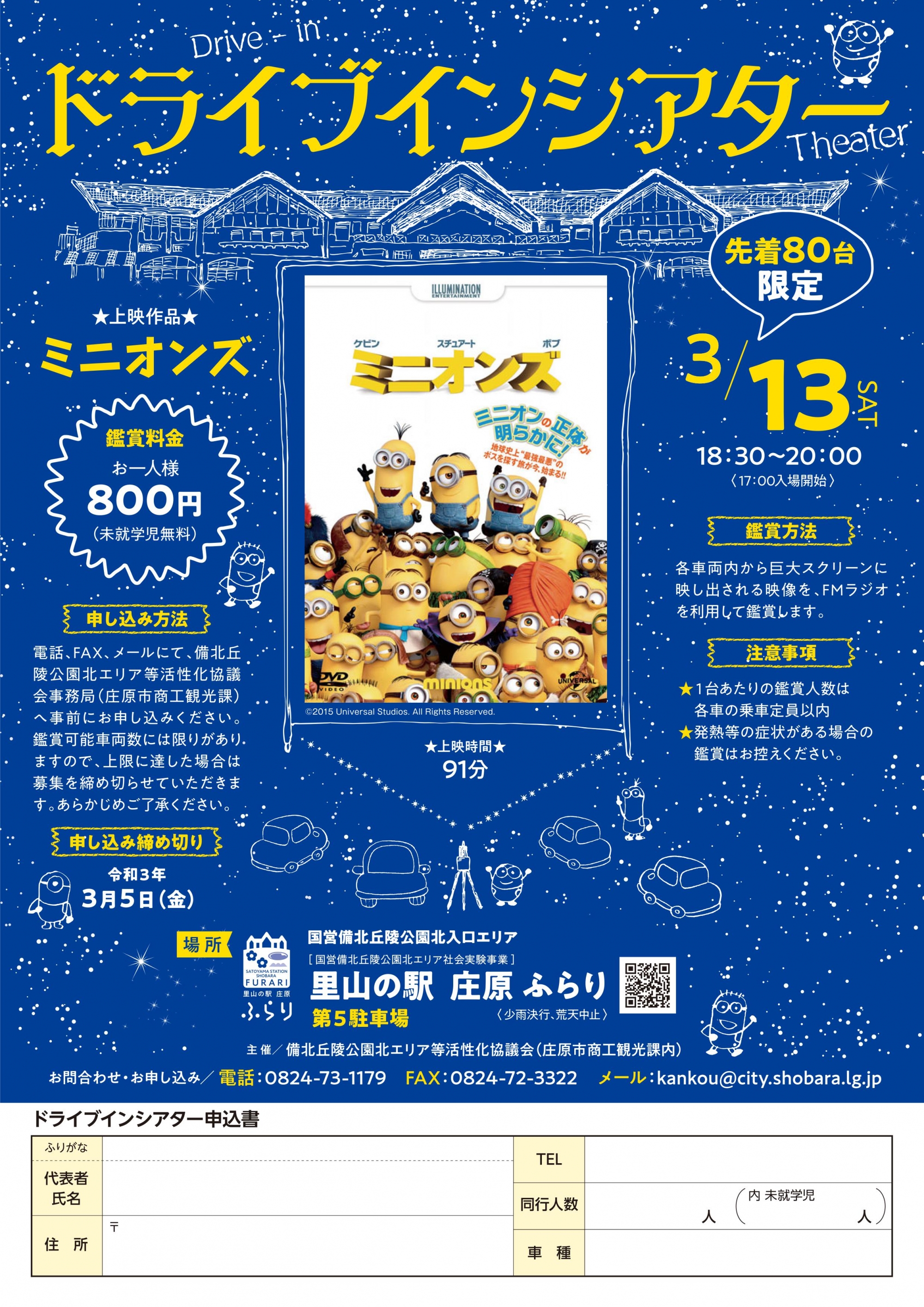 ドライブインシアター