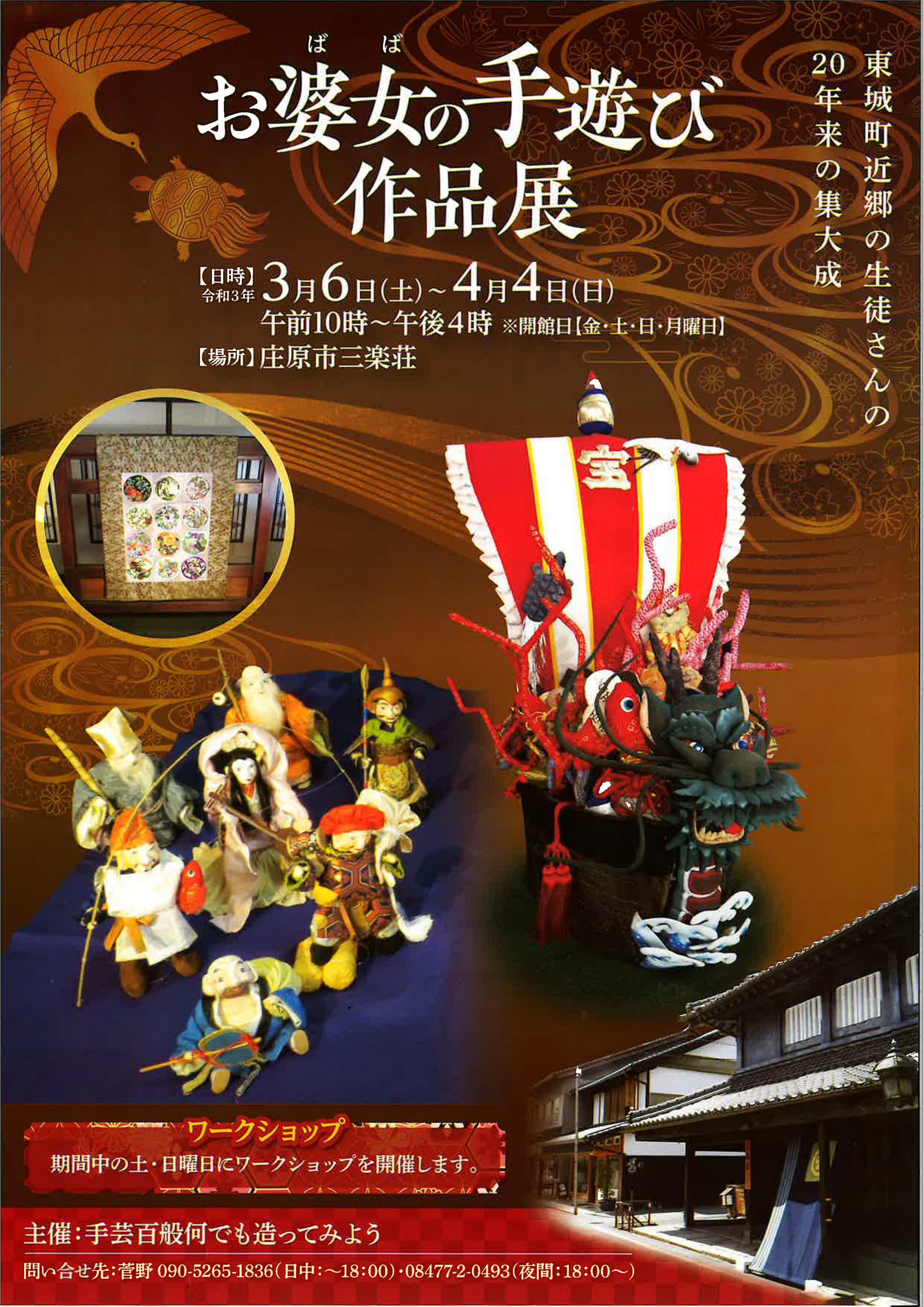 お婆女の手遊び作品展