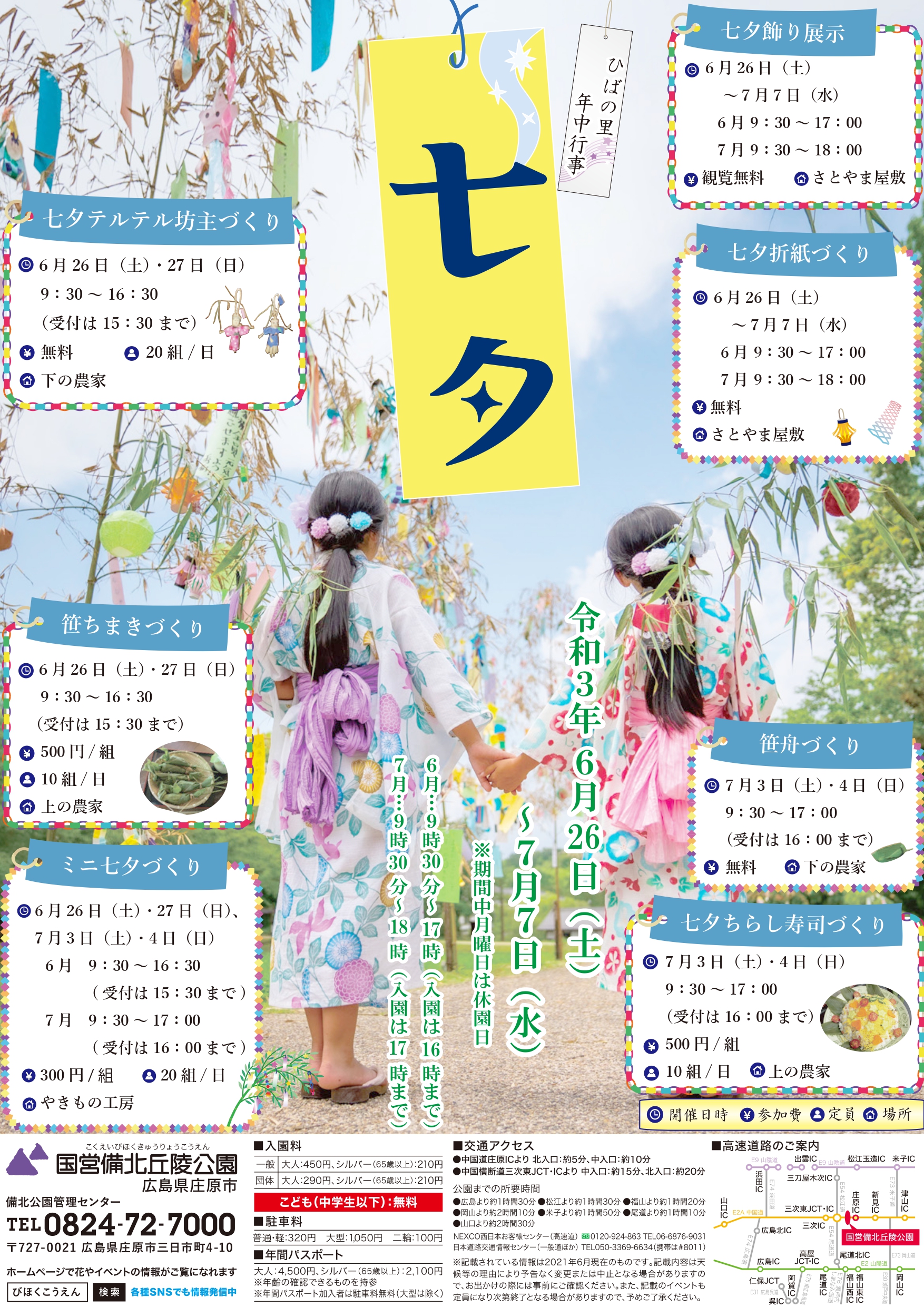 初夏の花物語 イベントトピックス ひばの里 年中行事 七夕 庄原観光ナビ 公式 広島県庄原市観光情報サイト
